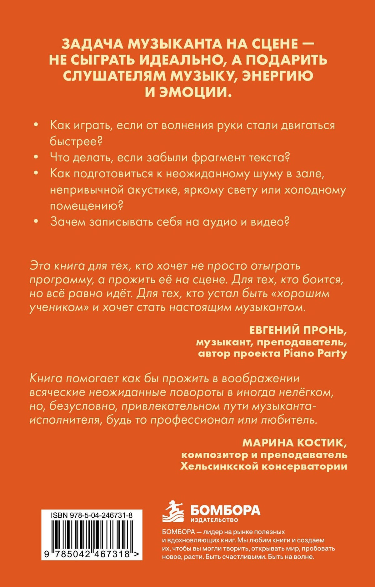 Мария Матох: Как победить страх сцены? Практические советы для юных музыкантов