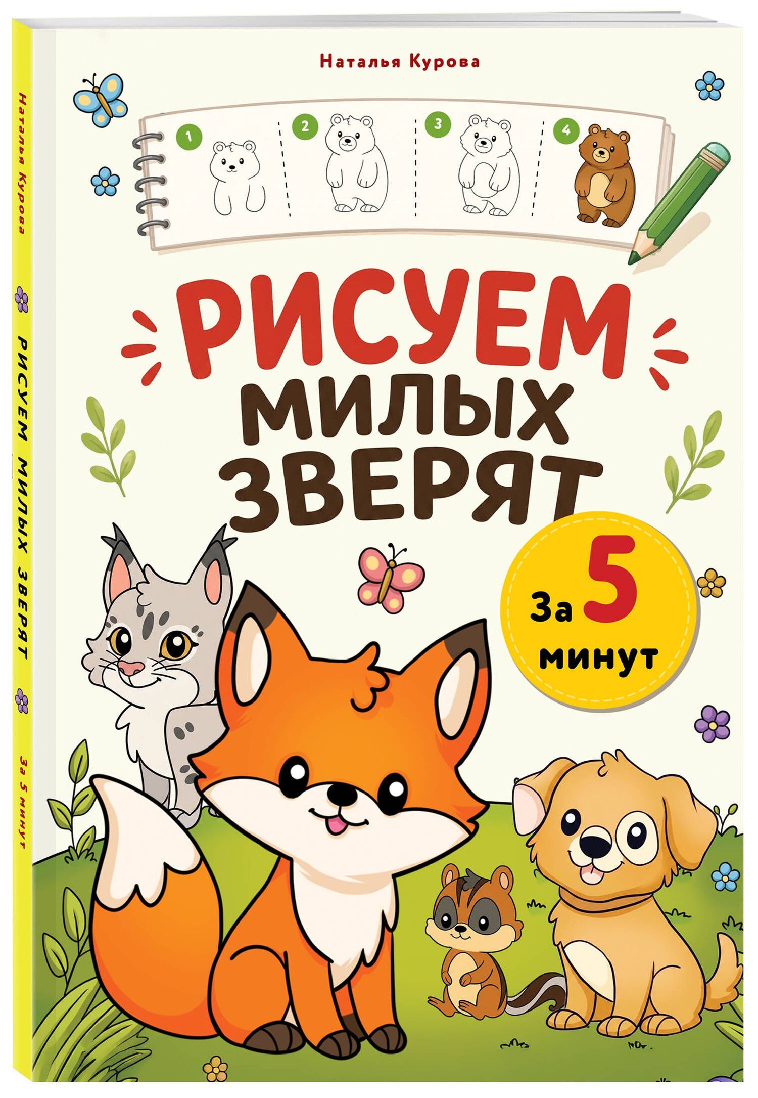 Рисуем милых зверят за 5 минут
