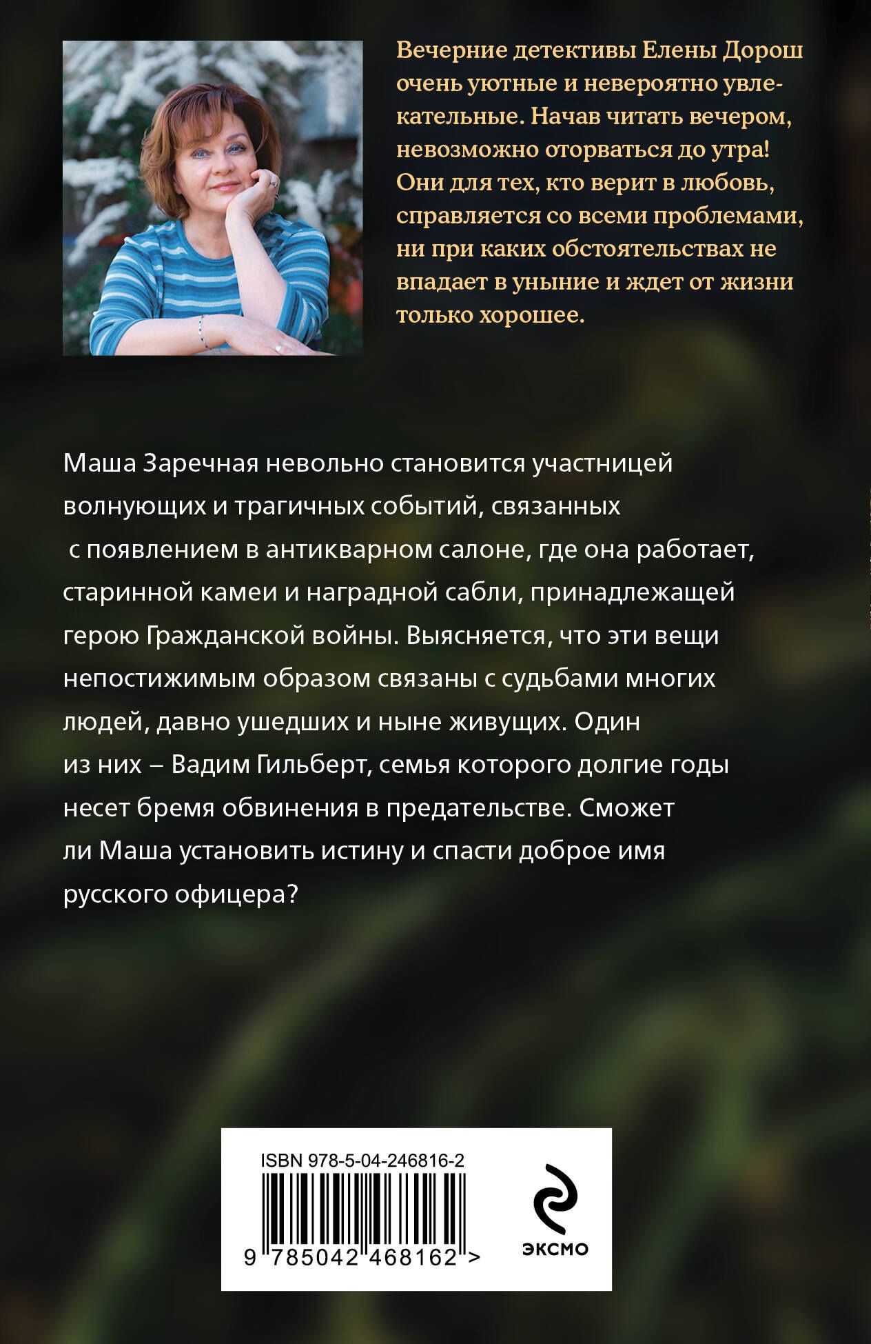 Елена Дорош: Антикварная история