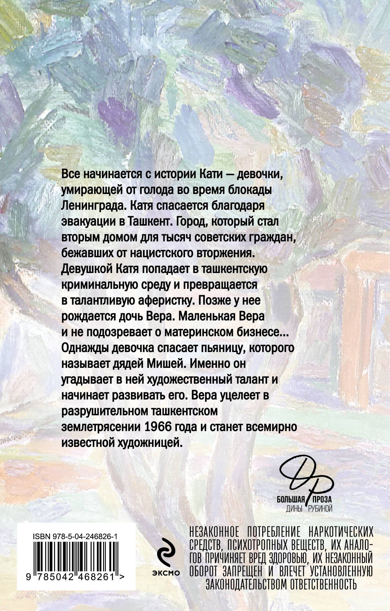 Дина Рубина: На солнечной стороне улицы