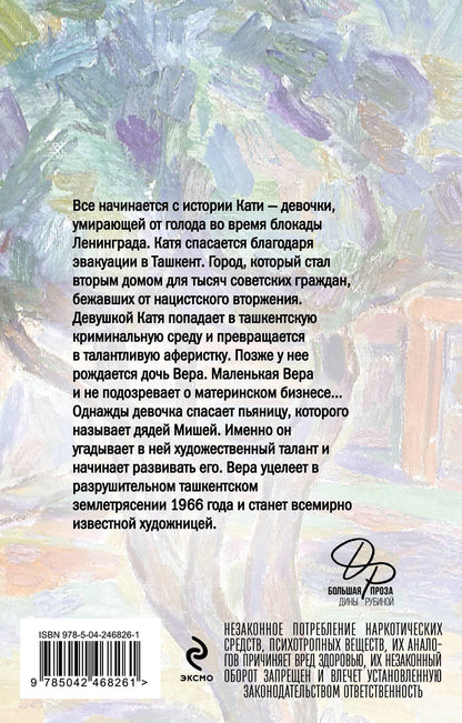 Дина Рубина: На солнечной стороне улицы