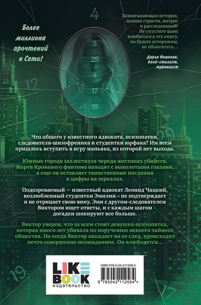 Софи Баунт: Укротить дьявола