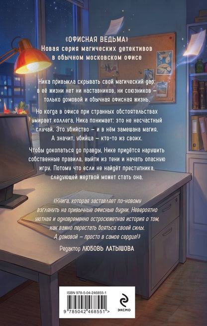 Ольга Рудакова: След чужой магии