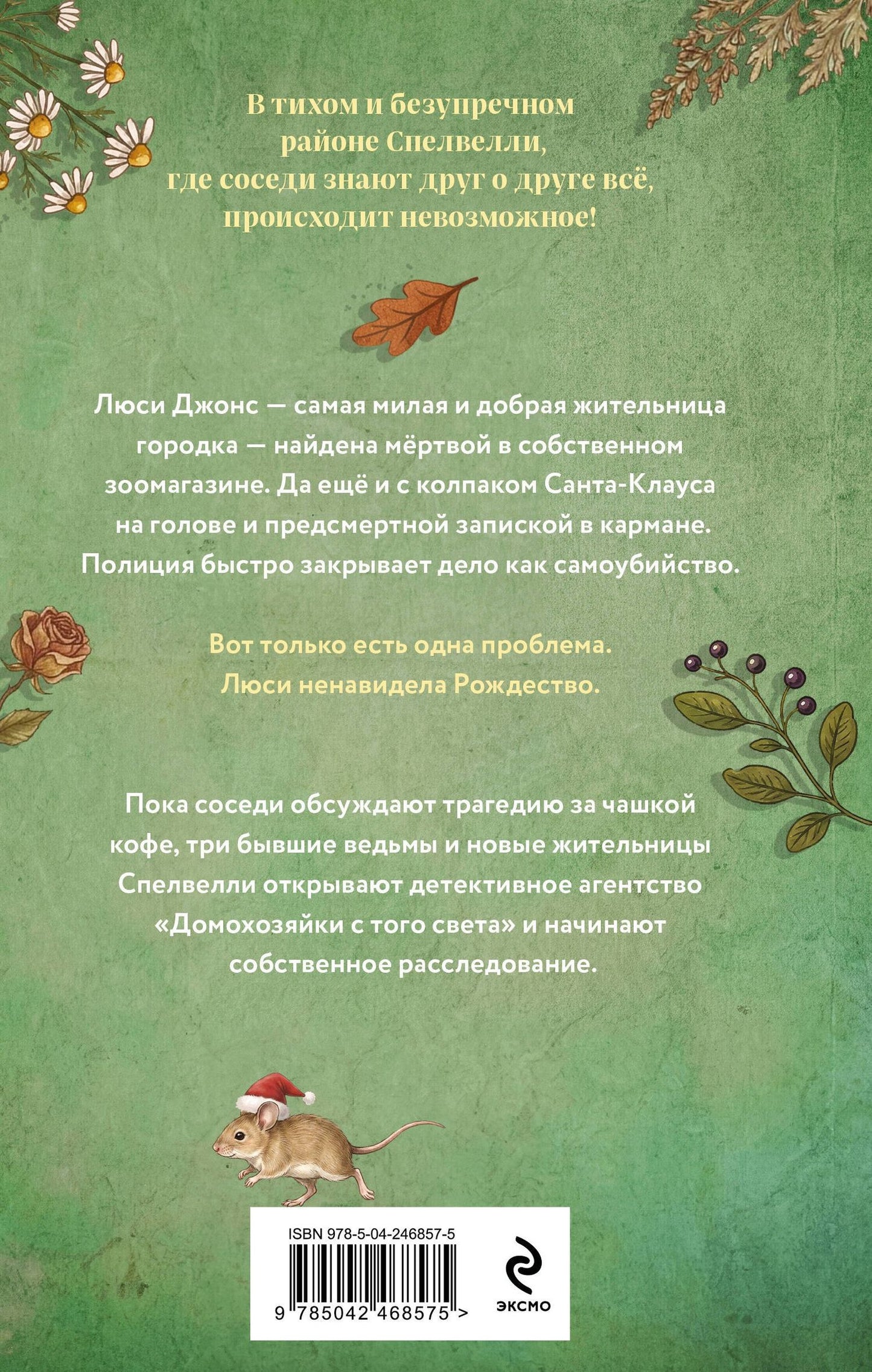 Юлия Шустрова: Домохозяйки с того света