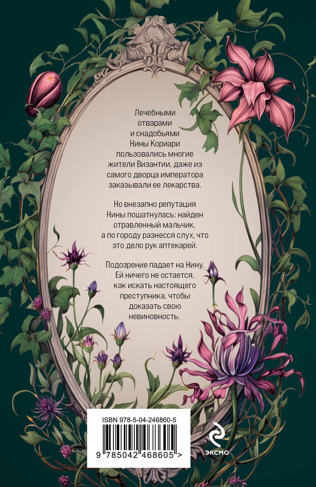 Надежда Салтанова: Яд Империи