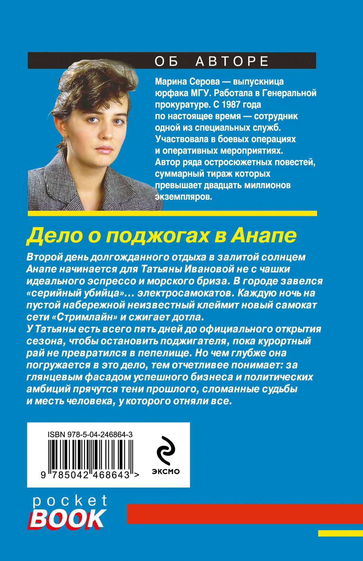Марина Серова: Дело о поджогах в Анапе
