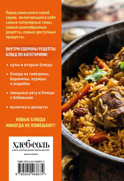 100 рецептов. Блюда в афганском казане