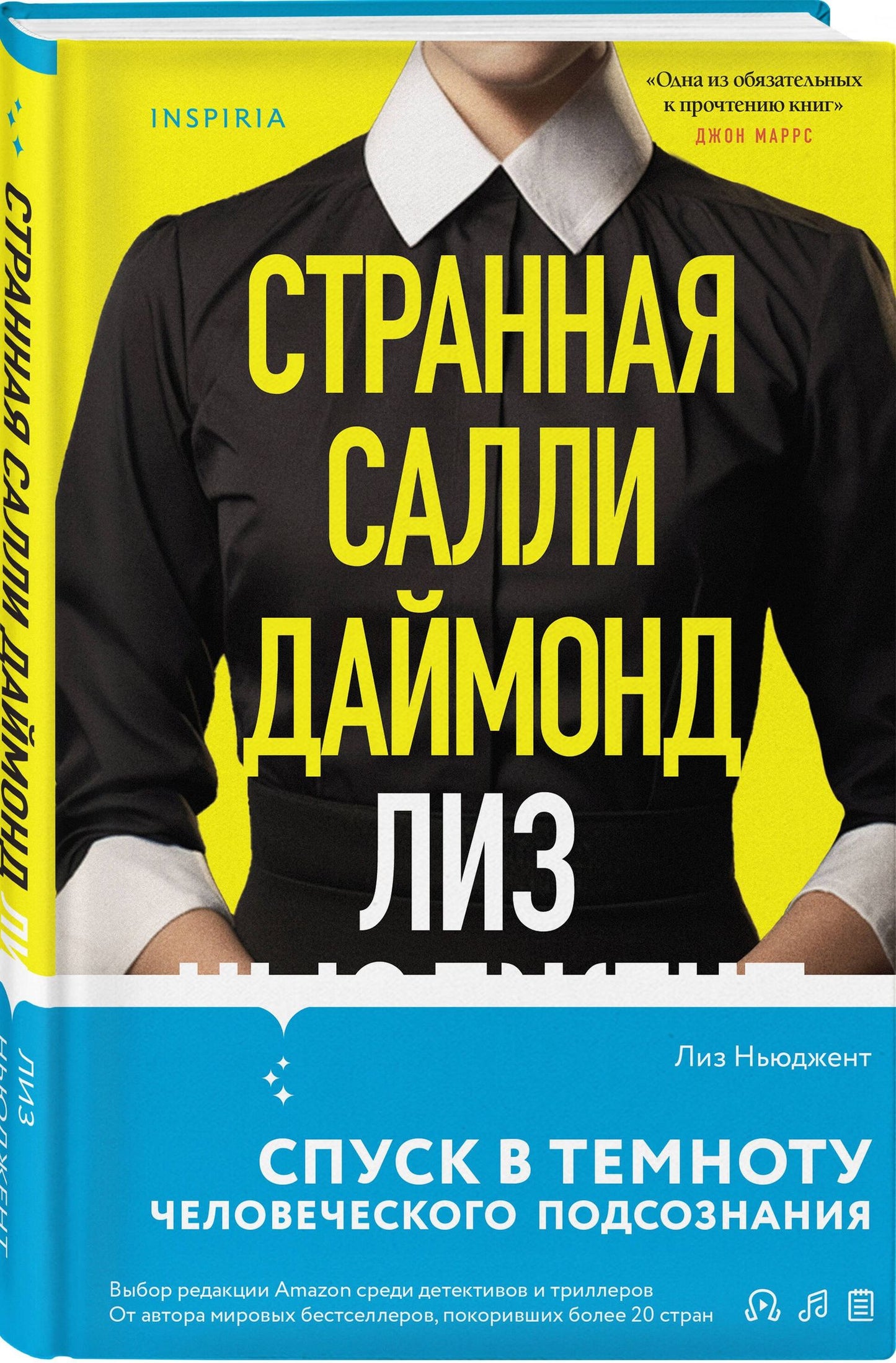 Лиз Ньюджент: Комплект из 2-х книг (Странная Салли Даймонд; Сад твоей лжи)