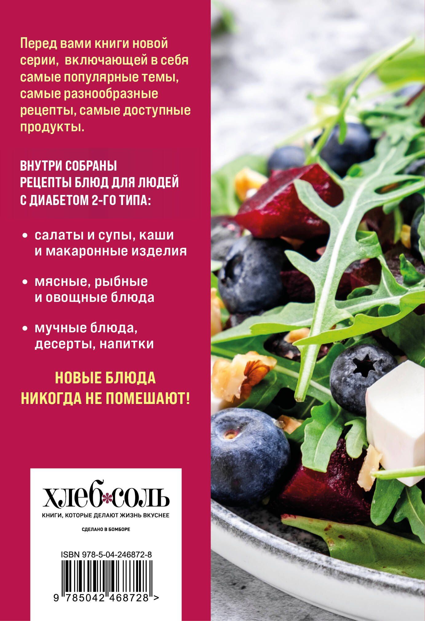 100 рецептов. Блюда для Стола №9