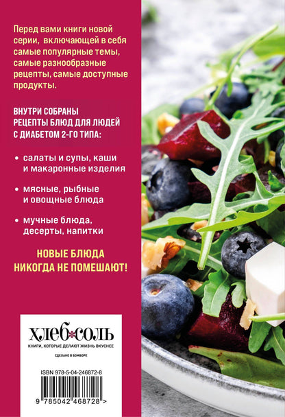 100 рецептов. Блюда для Стола №9