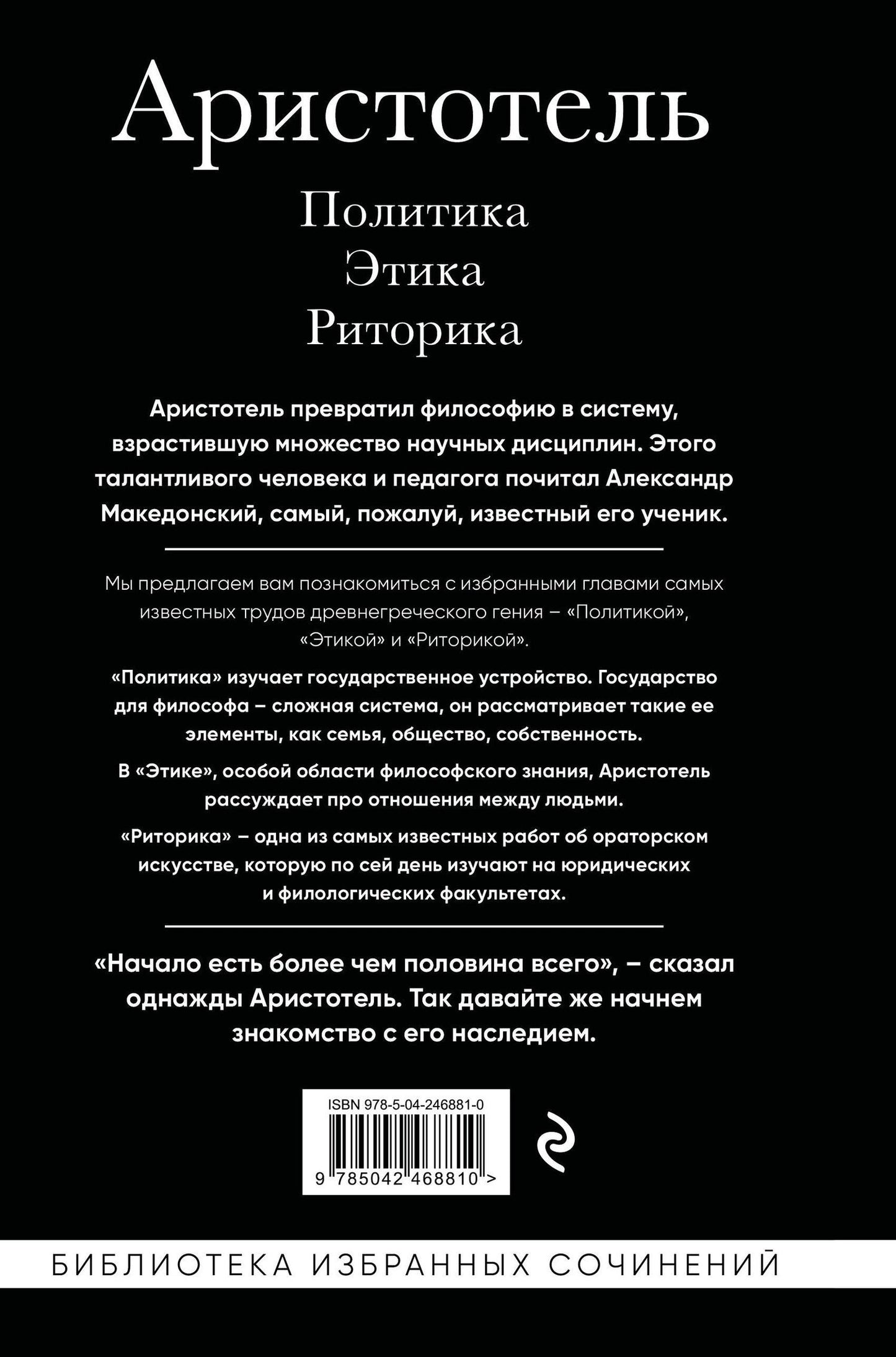 Аристотель: Аристотель. Политика. Этика. Риторика.