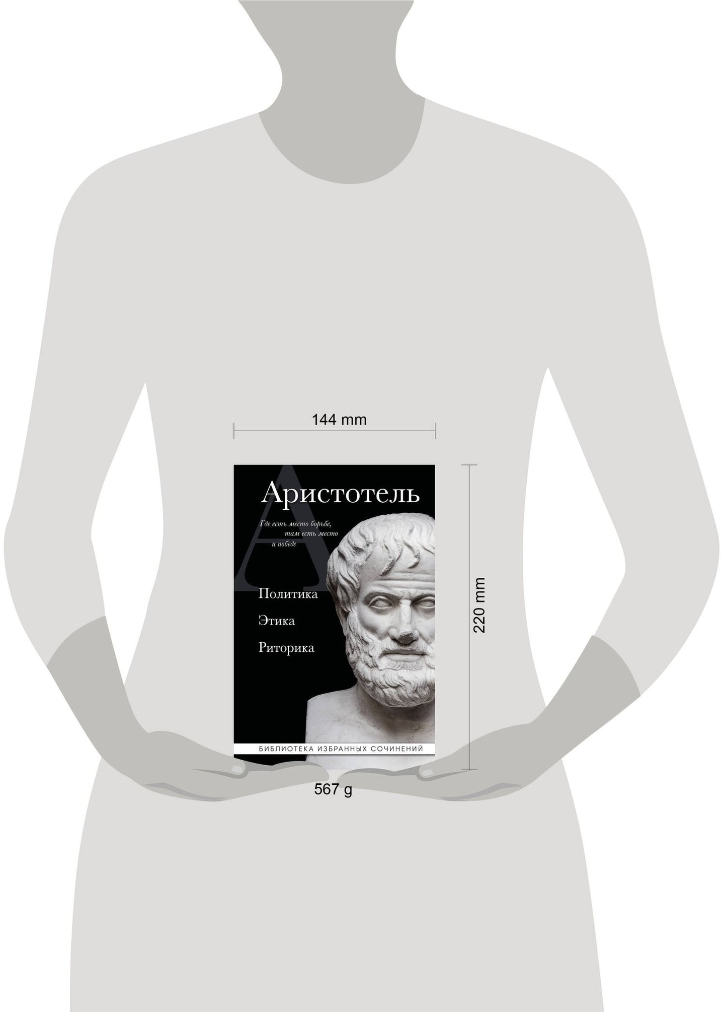 Аристотель: Аристотель. Политика. Этика. Риторика.