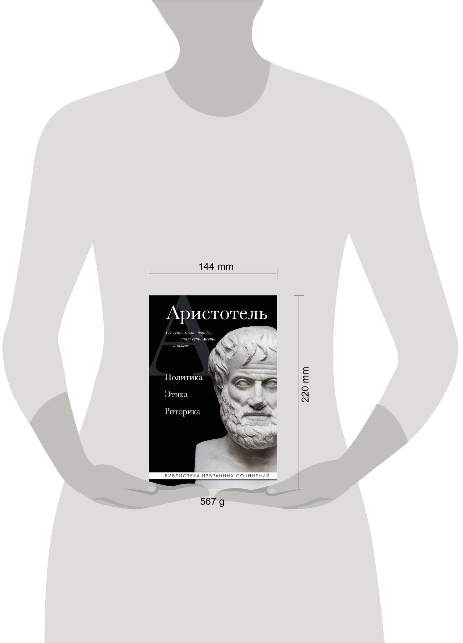 Аристотель: Аристотель. Политика. Этика. Риторика.