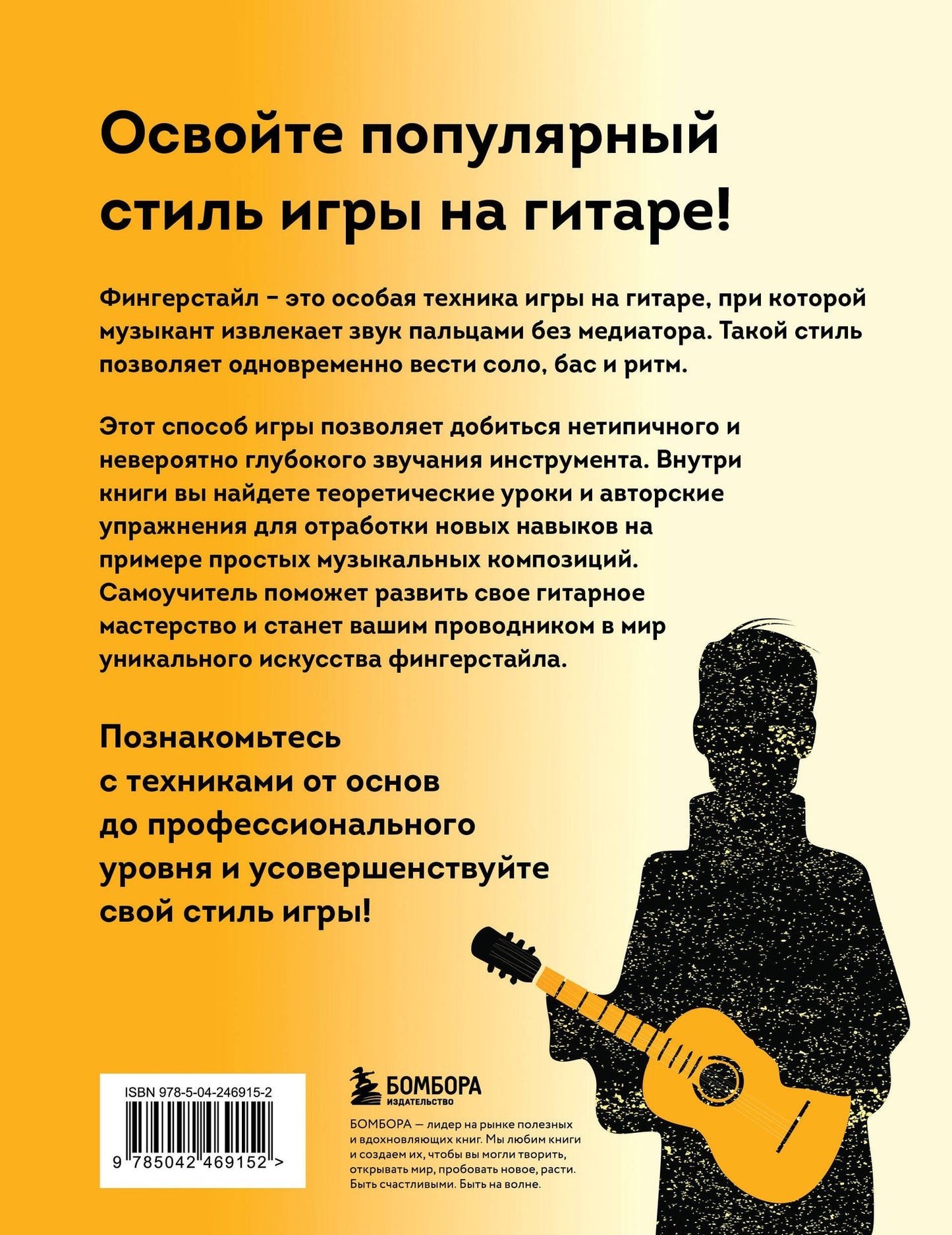 Василий Пастухов: Фингерстайл: от простых упражнений до виртуозной игры на гитаре