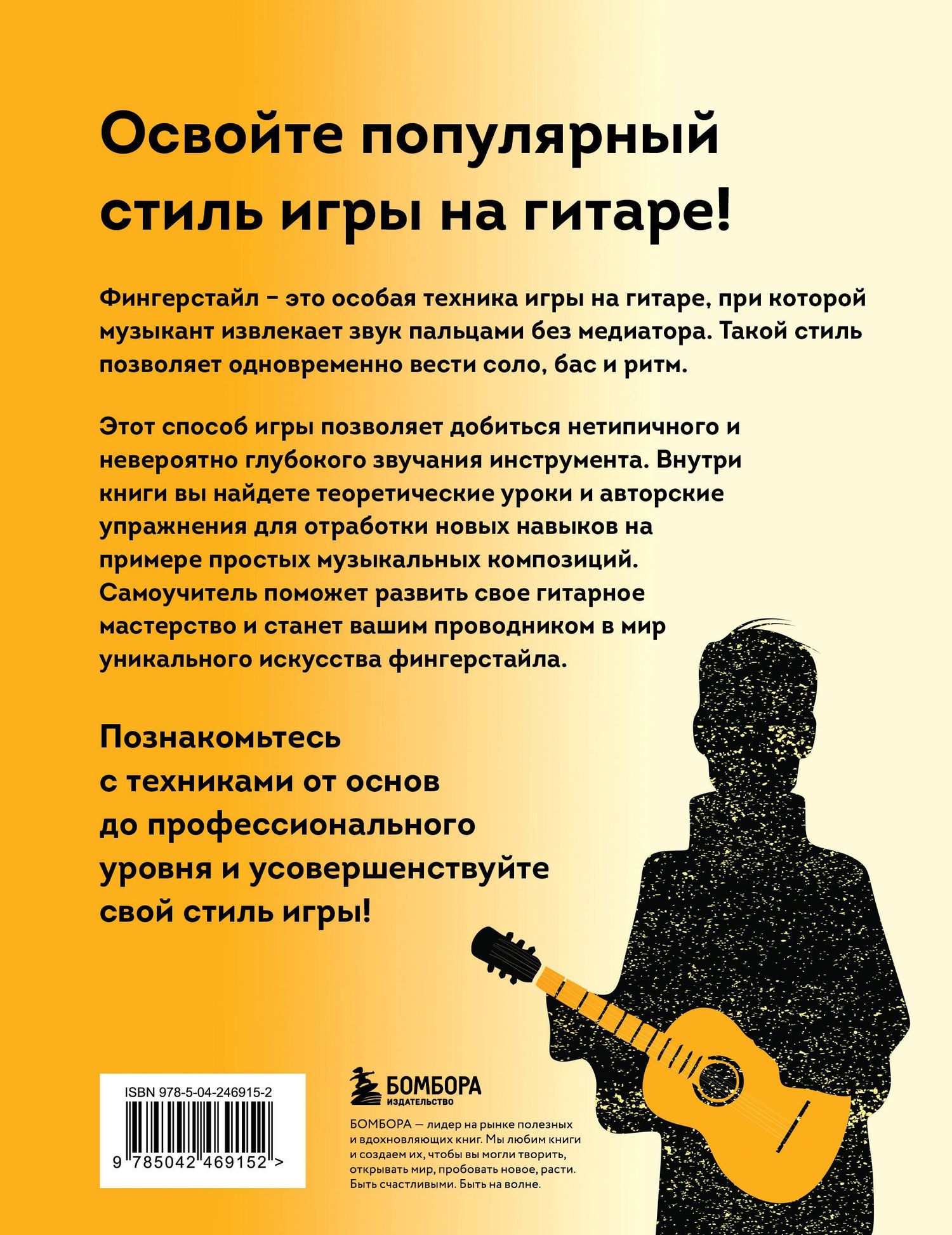 Василий Пастухов: Фингерстайл: от простых упражнений до виртуозной игры на гитаре