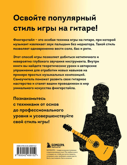 Василий Пастухов: Фингерстайл: от простых упражнений до виртуозной игры на гитаре