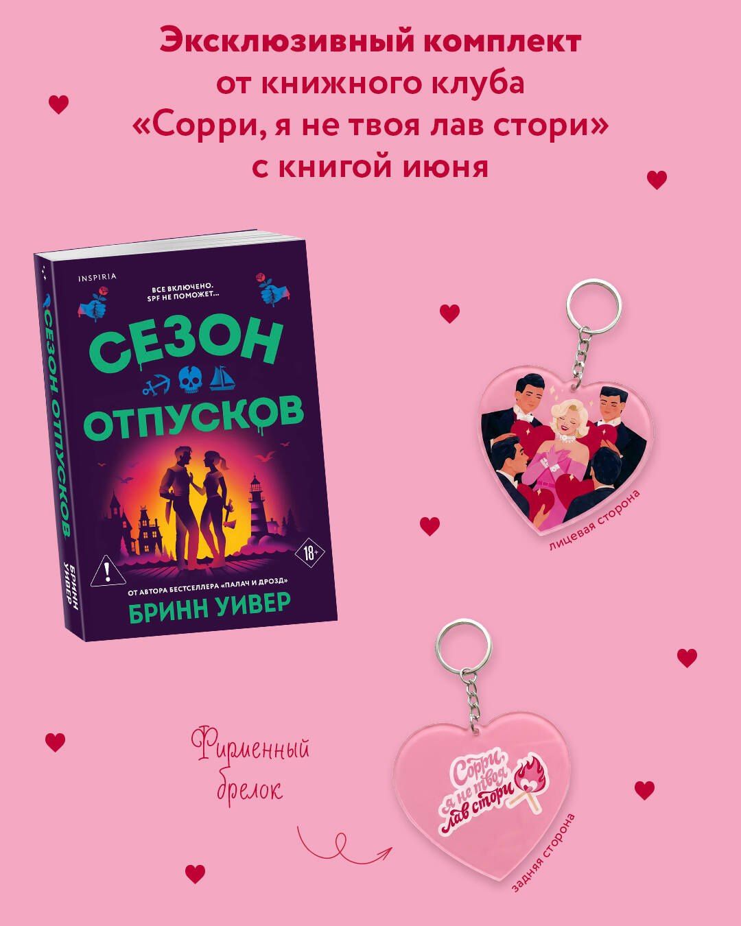 Бринн Уивер: Комплект "Сезон отпусков" + мерч книжного клуба