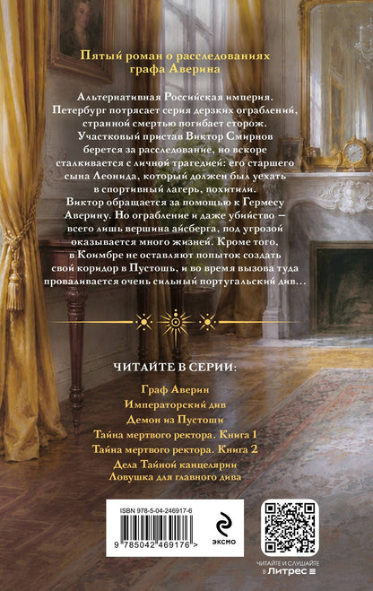 Виктор Дашкевич: Ловушка для главного дива