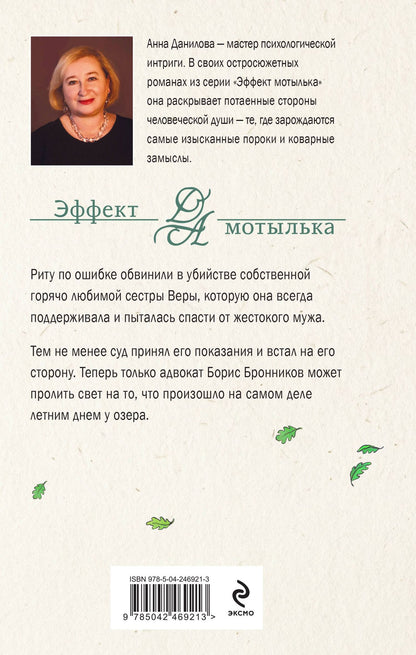 Анна Данилова: Прогулки в прошлое