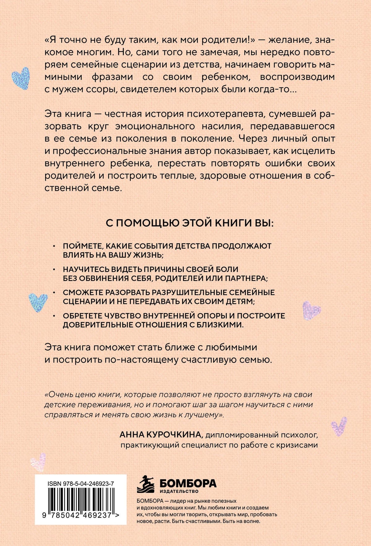 Чонми Вон: В моей семье будет по-другому. Как перестать повторять ошибки родителей и стать ближе к тем, кого любишь