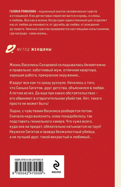 Галина Романова: Принцип Отелло