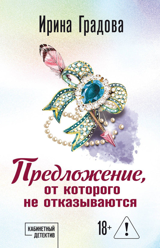 Ирина Градова: Предложение, от которого не отказываются