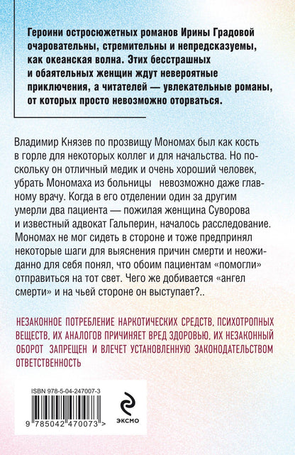 Ирина Градова: Предложение, от которого не отказываются