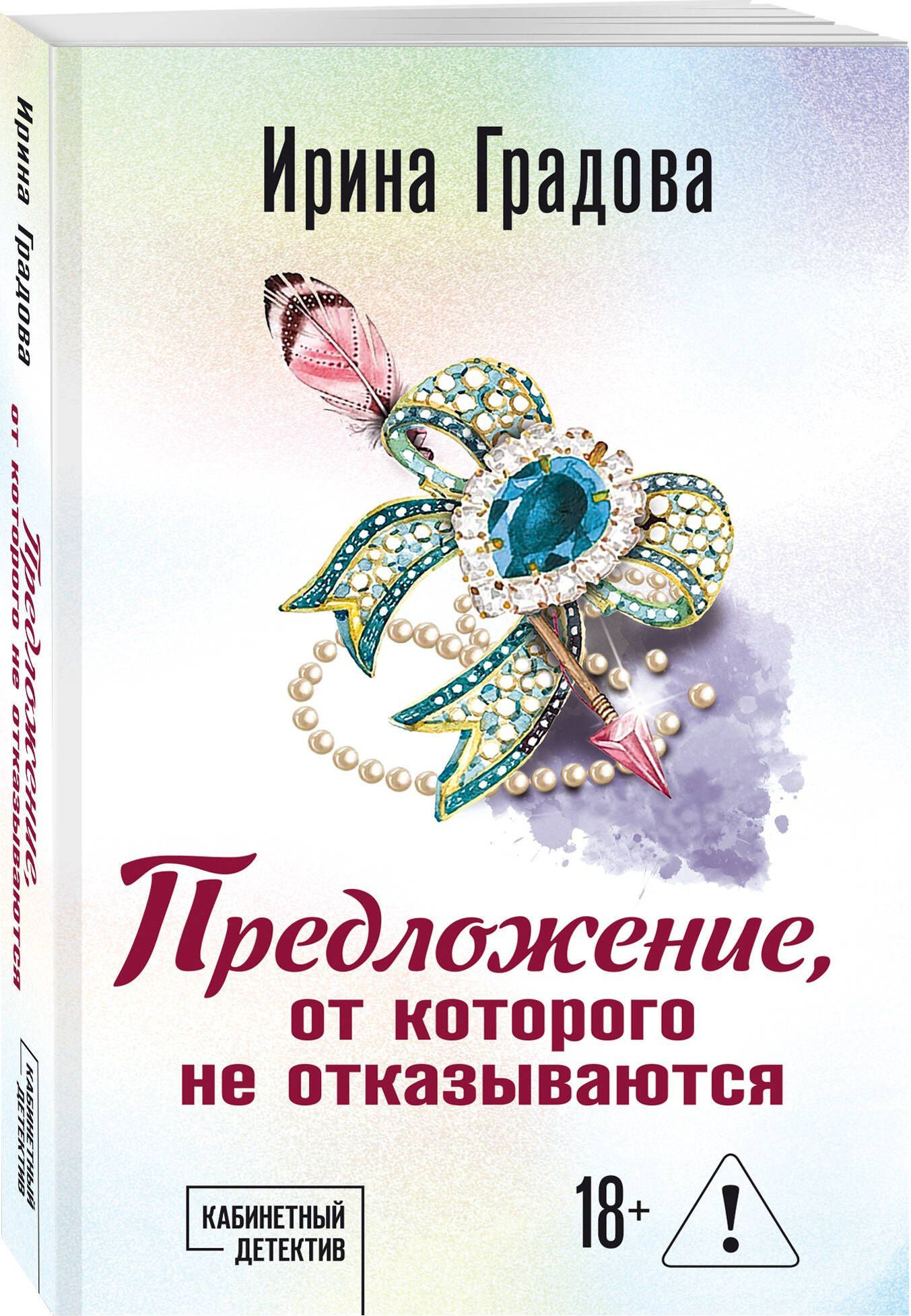 Ирина Градова: Предложение, от которого не отказываются