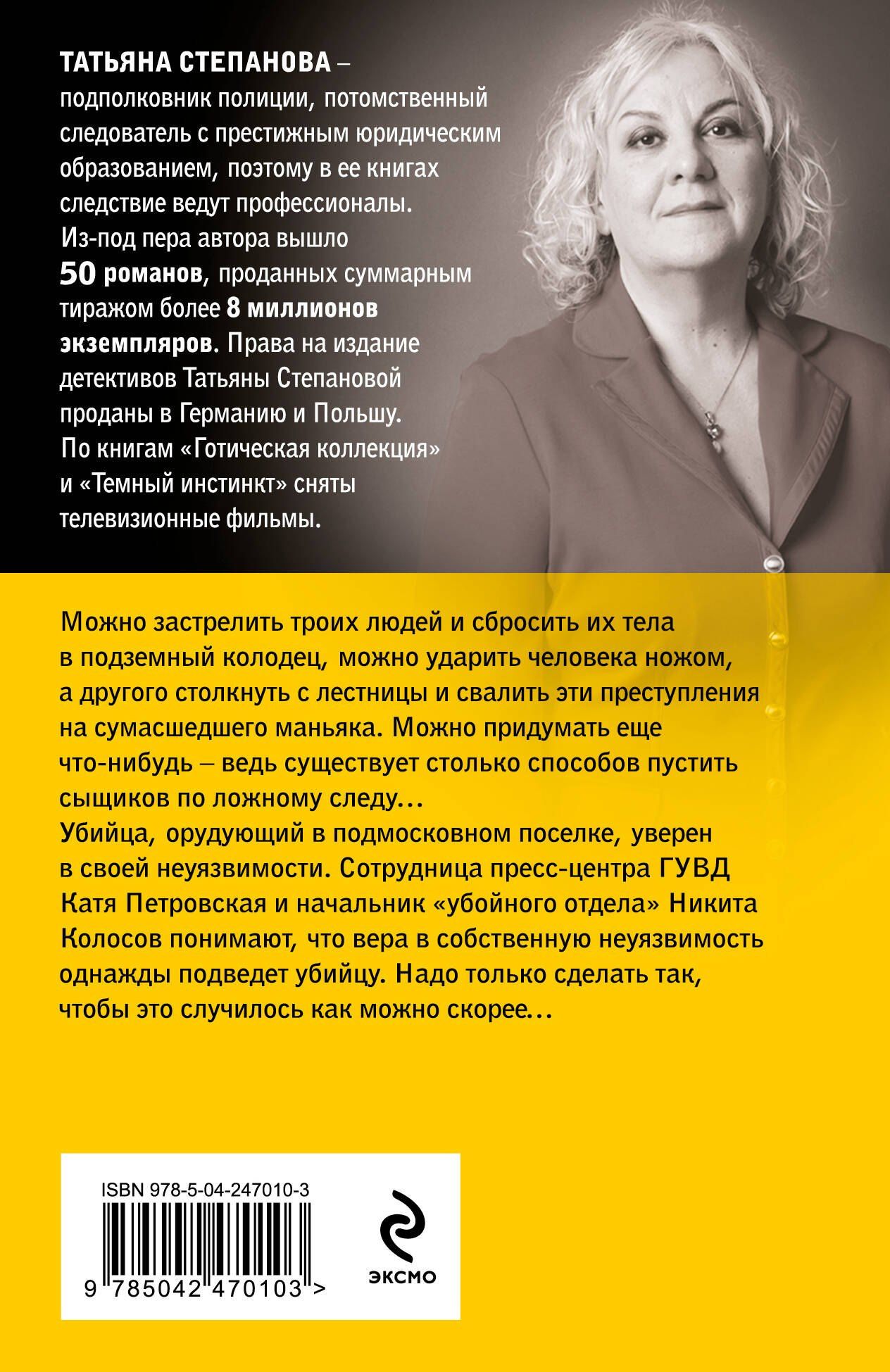 Татьяна Степанова: На рандеву с тенью