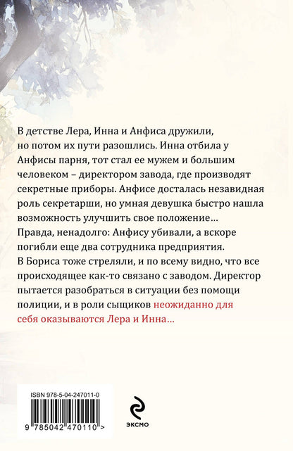 Евгения Горская: Непоправимый брак