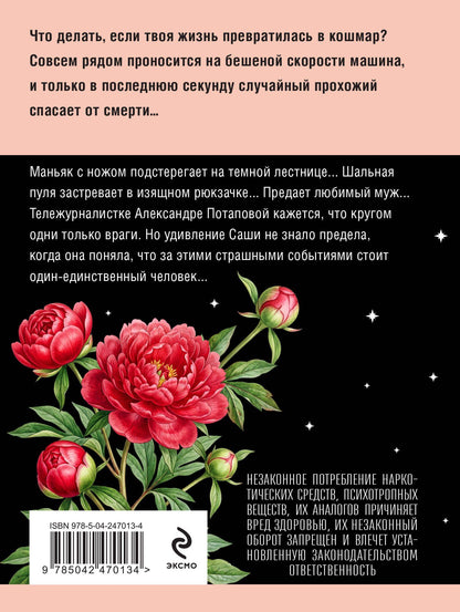 Татьяна Устинова: Мой личный враг