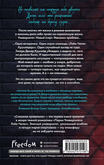 Эбби Миллсапс: Слишком правильно (#1)