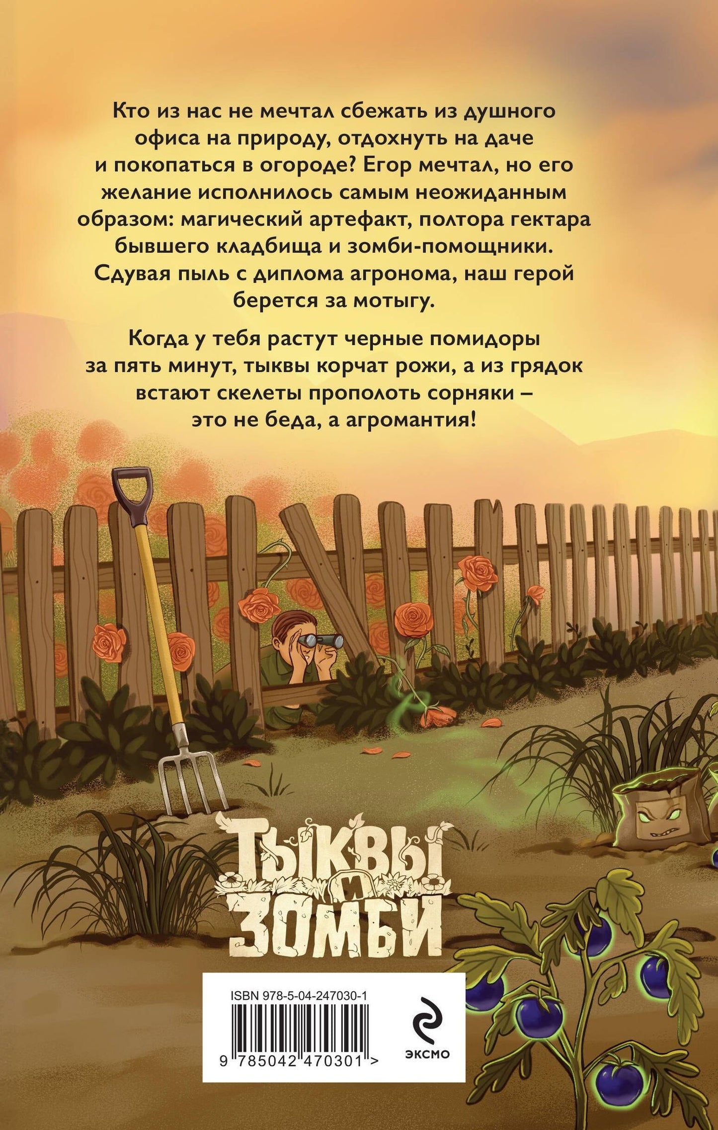 Савва Гукай: Агромант. Урожай еще тот