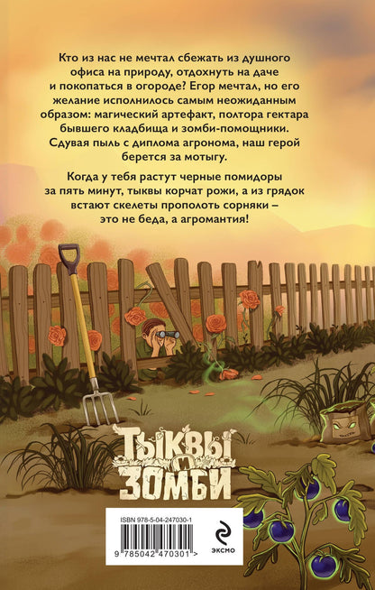 Савва Гукай: Агромант. Урожай еще тот