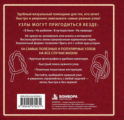 Анна Зайцева: УЗЛЫ. 50 пошаговых инструкций. Карманный гид