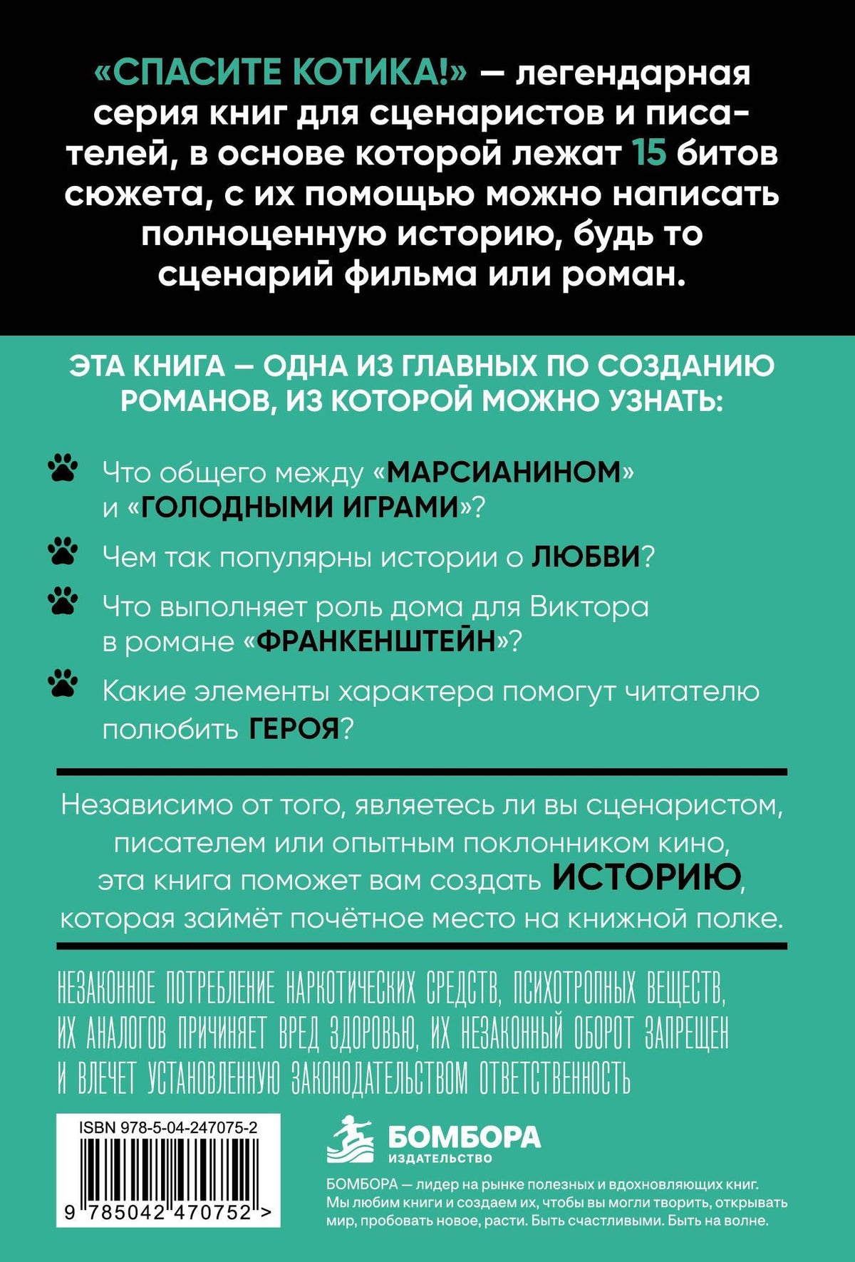 Джессика Броуди: Спасите котика! Всё, что нужно для написания романа