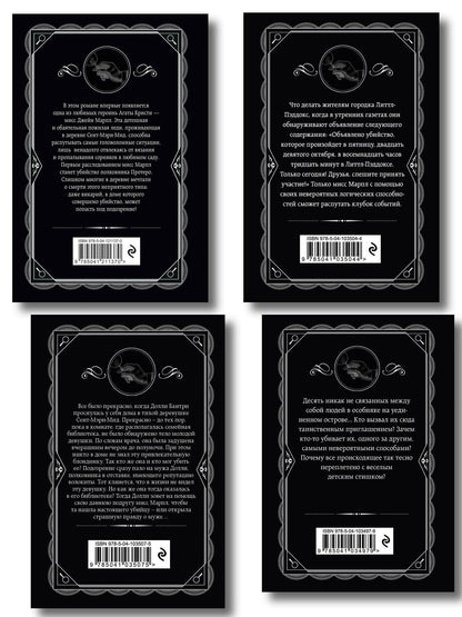 Агата Кристи: Агата Кристи. Комплект из 4-х книг (Десять негритят. Убийство в доме викария. Труп в библиотеке. Объявлено убийство)