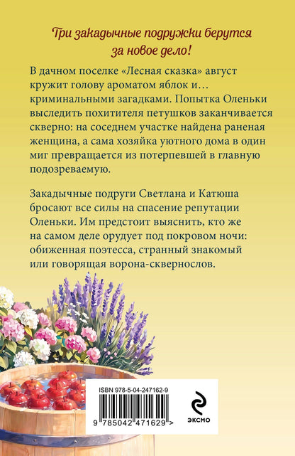 Дарья Калинина: Тени яблоневой аллеи