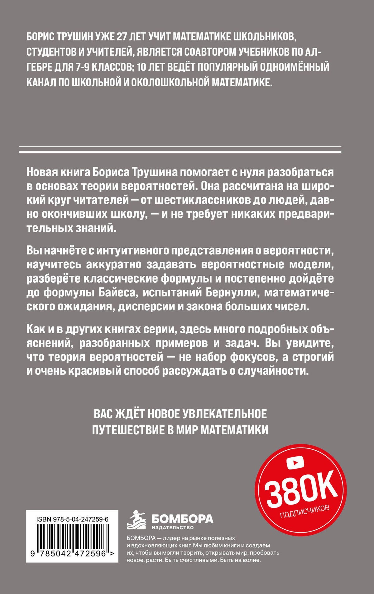 Математика с Борисом Трушиным. Теория вероятностей: с нуля до понимания