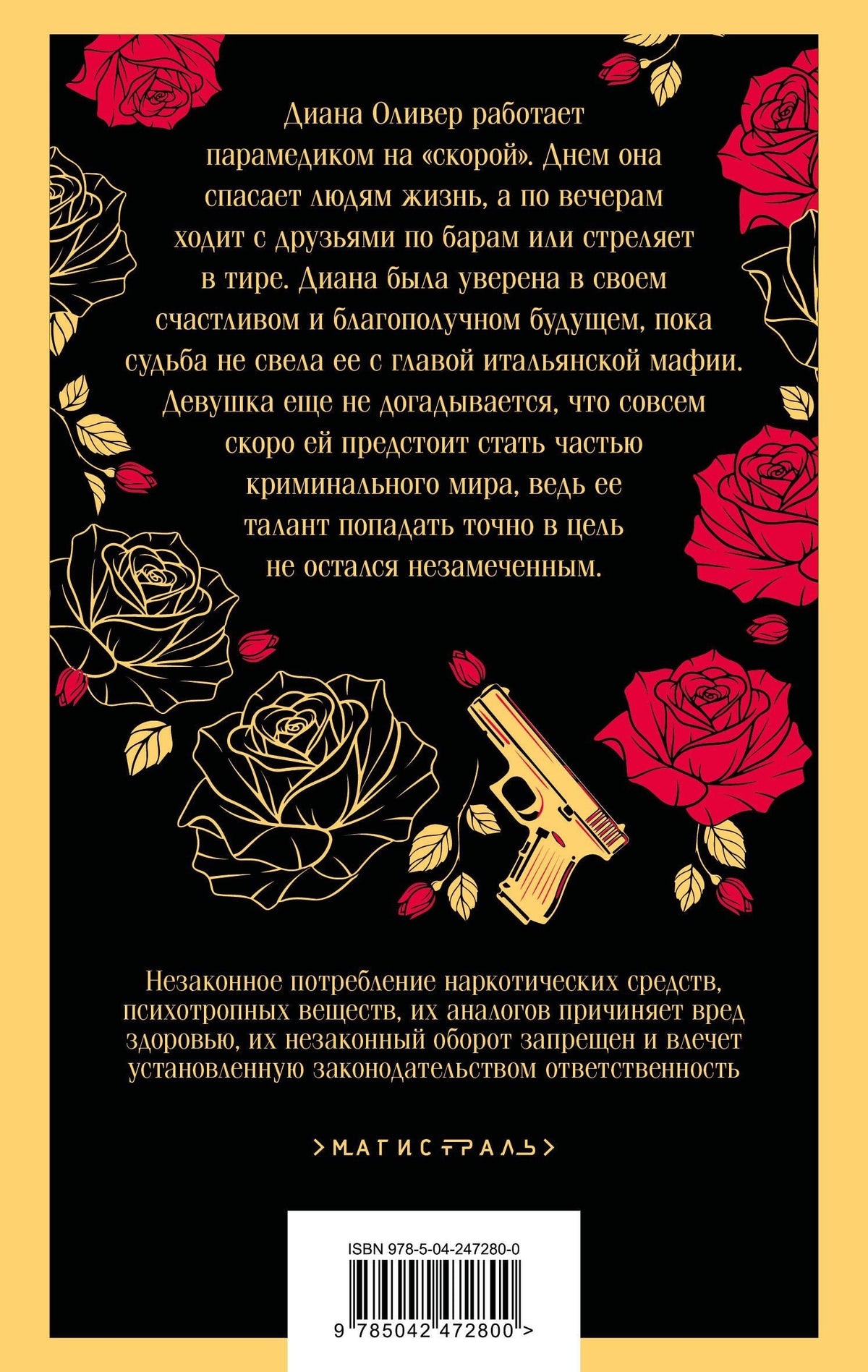 Ана Шерри: Хрупкое равновесие. Книга 1