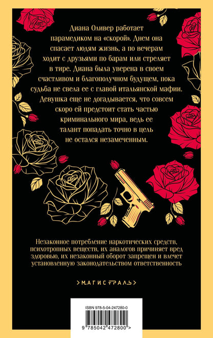 Ана Шерри: Хрупкое равновесие. Книга 1