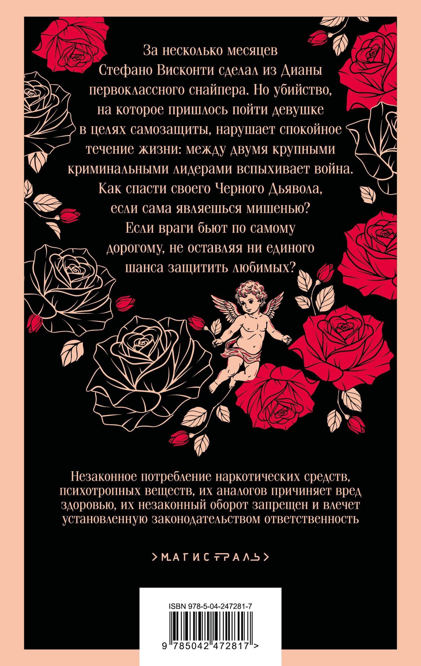 Ана Шерри: Хрупкое равновесие. Книга 2