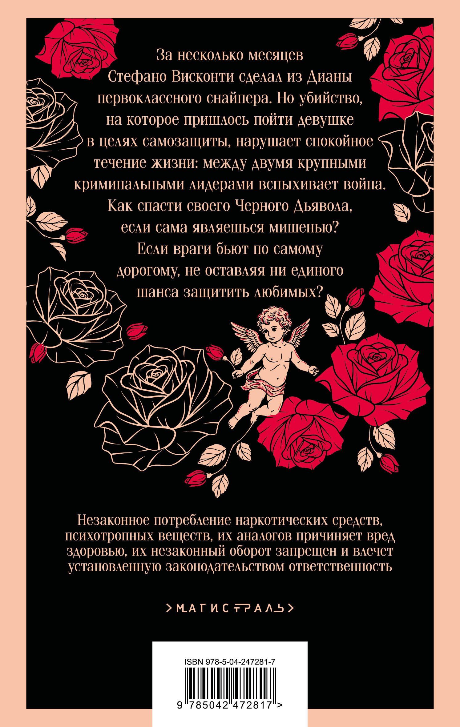 Ана Шерри: Хрупкое равновесие. Книга 2