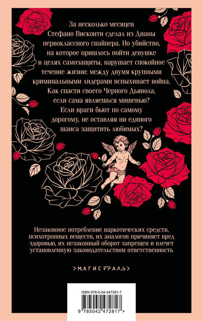Ана Шерри: Хрупкое равновесие. Книга 2
