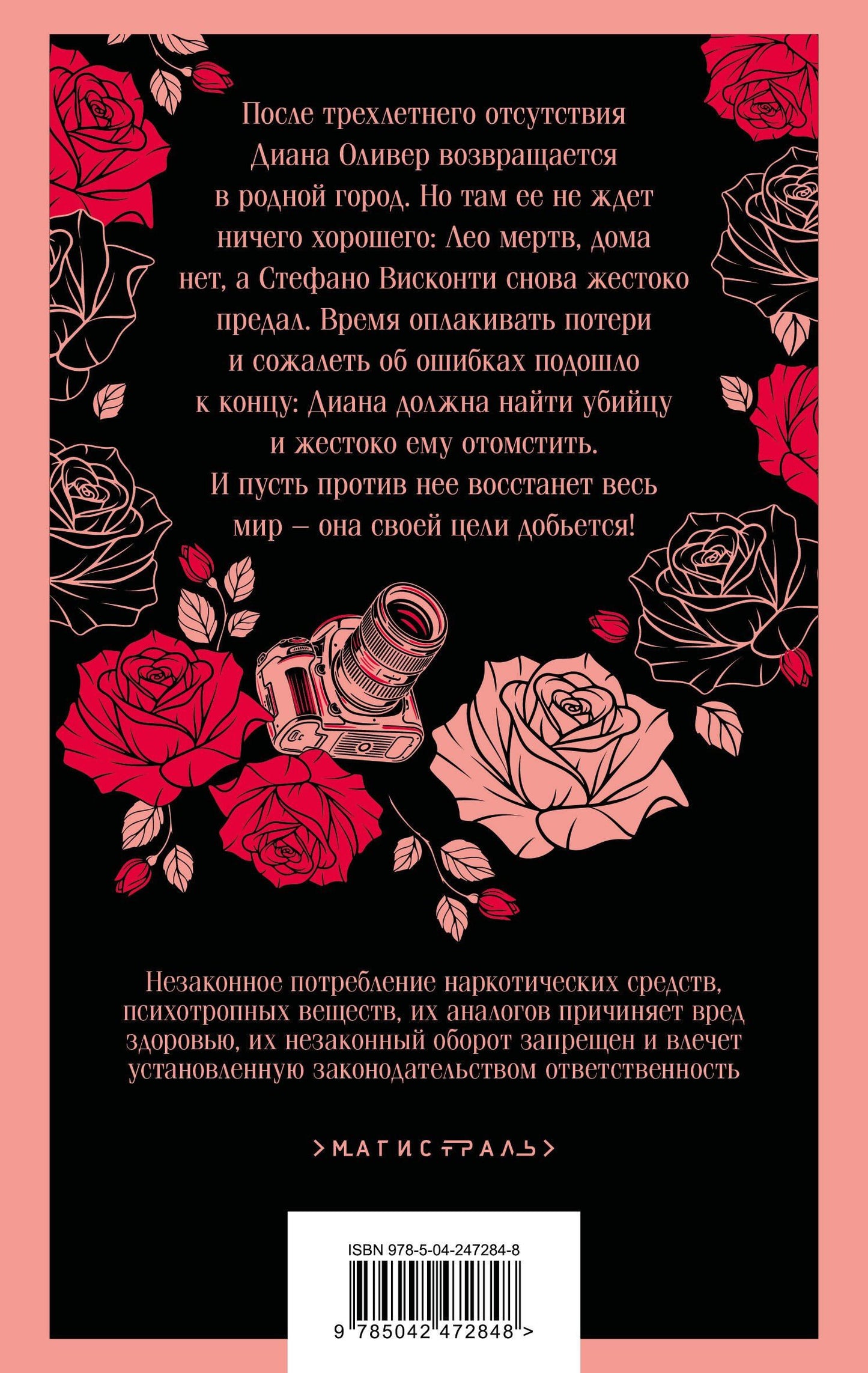 Ана Шерри: Хрупкое равновесие. Книга 3
