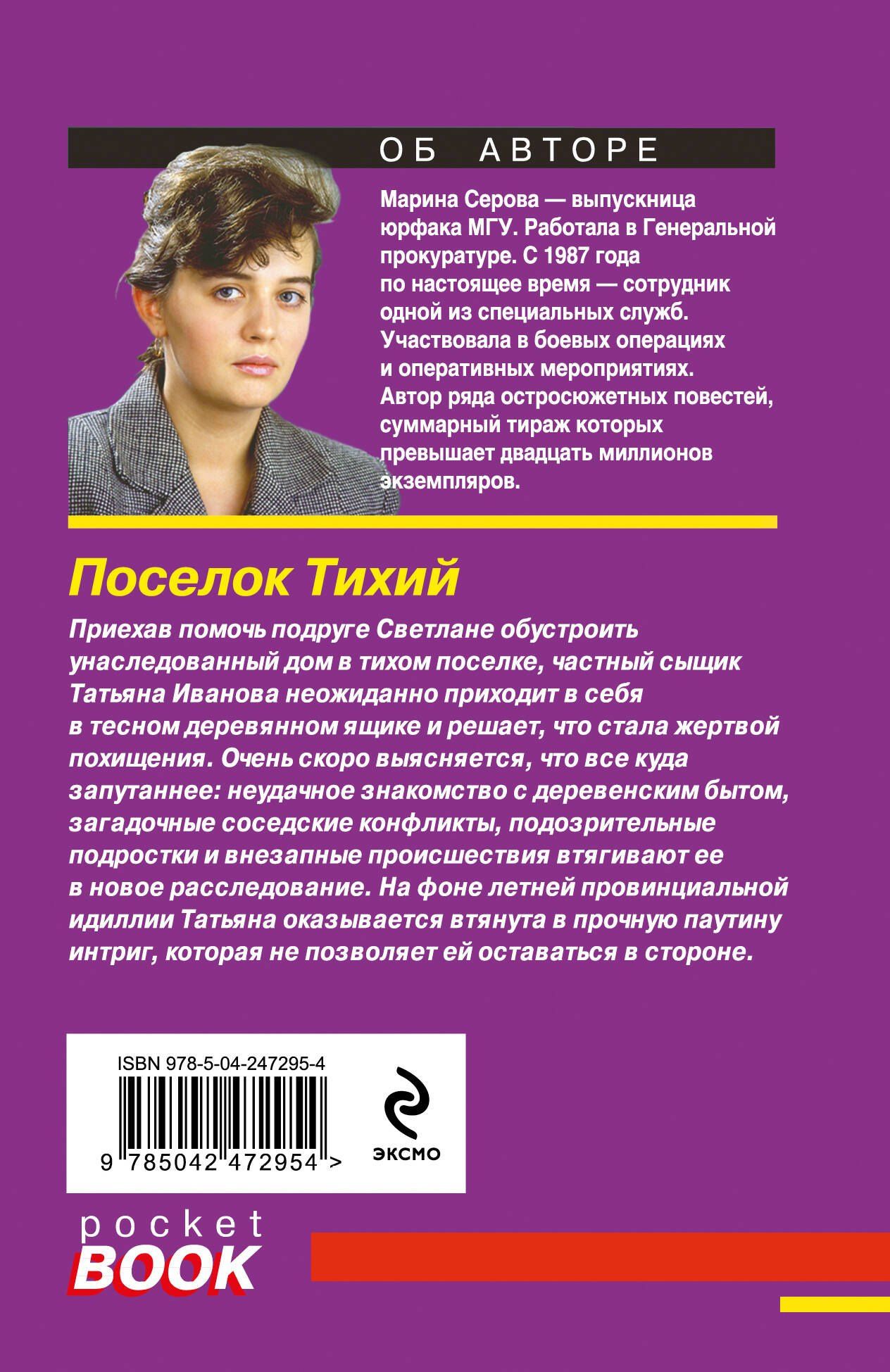 Марина Серова: Поселок Тихий