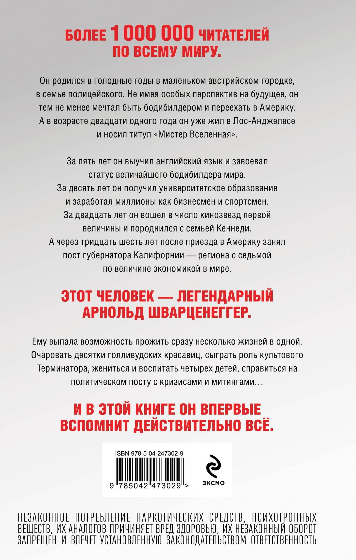Арнольд Шварценеггер: Арнольд Шварценеггер. Вспомнить все