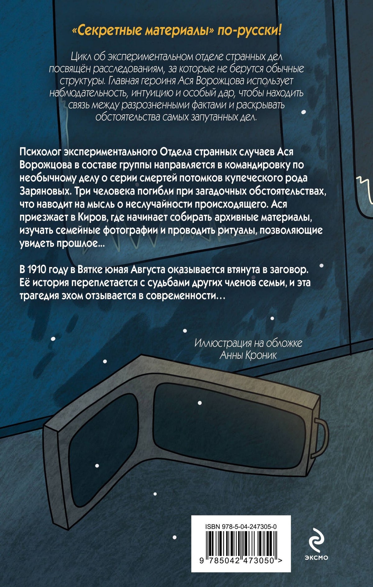 Татьяна Новикова: Холодное полнолуние