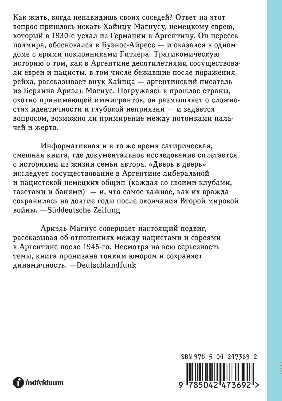 Ая Кода: Дверь в дверь. Как нацисты и евреи оказались соседями по эмиграции в Аргентине