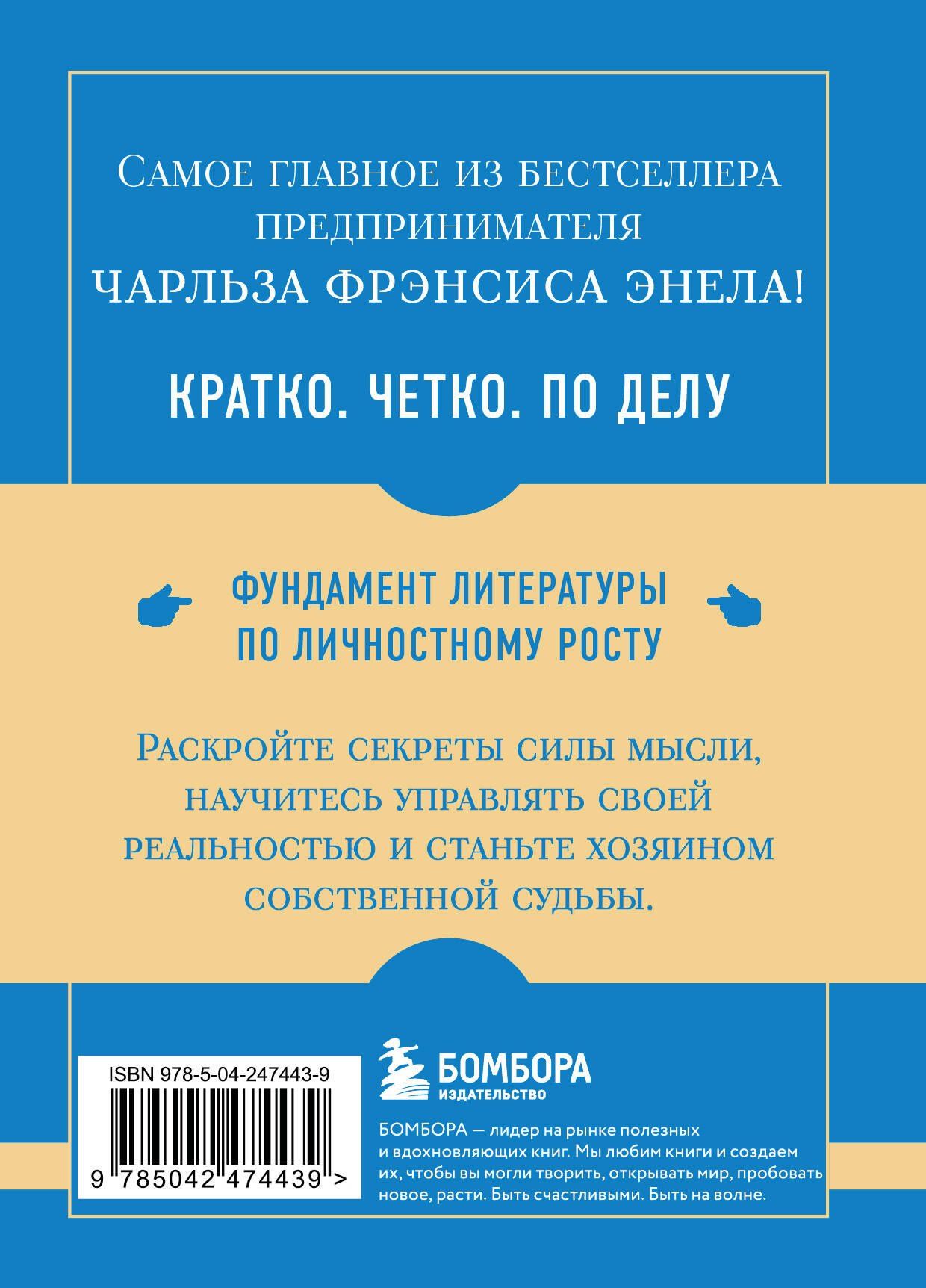 Чарльз Энел: Самое главное. Система "Мастер-ключ"